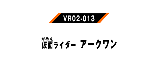 仮面ライダーアークワン