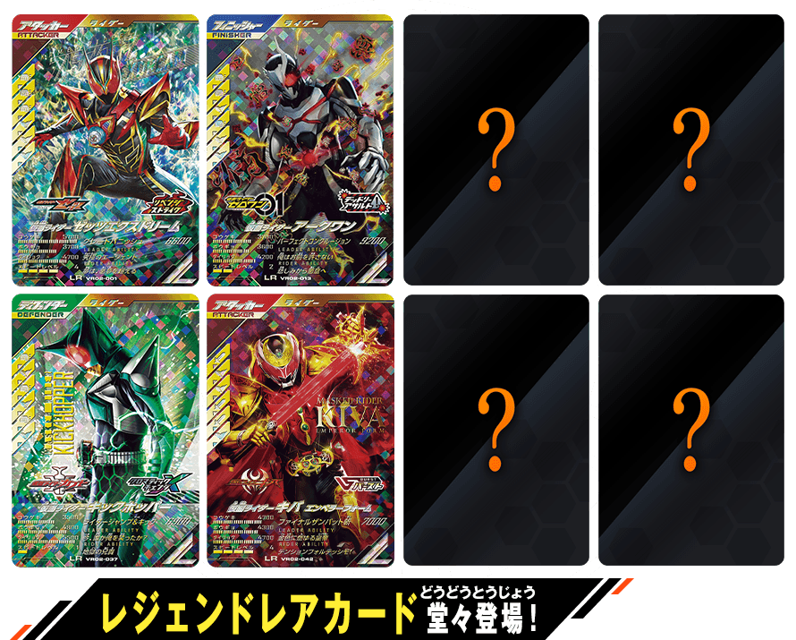 バーサスロード2弾 レジェンドレアカード紹介