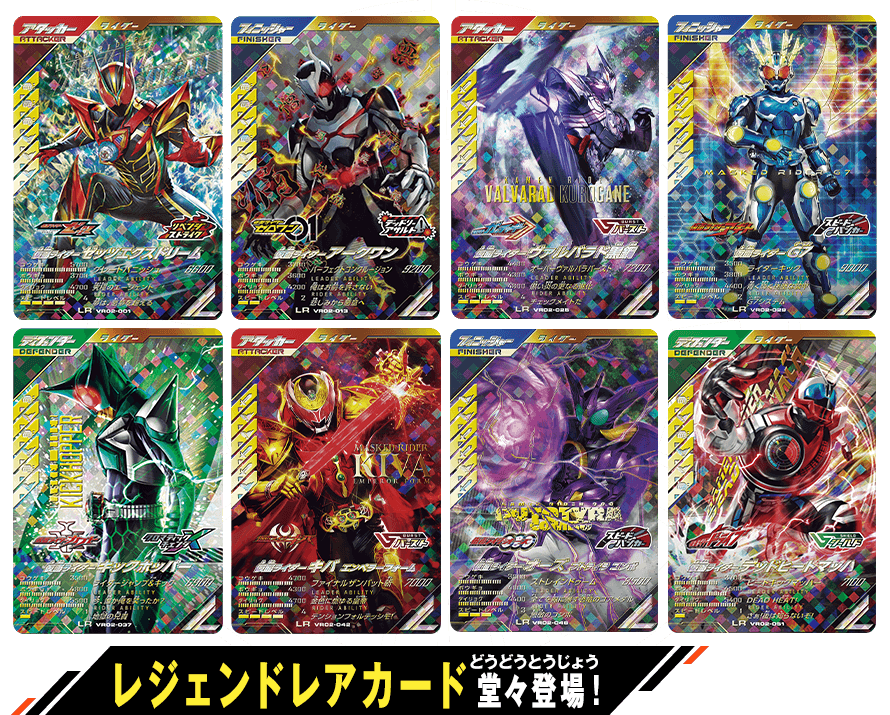 バーサスロード2弾 レジェンドレアカード紹介 - ニュース | 仮面 バーサスロード2弾 レジェンドレアカード紹介 - ニュース | 仮面