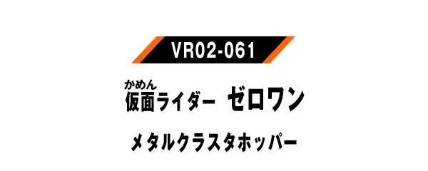 VR02-061
