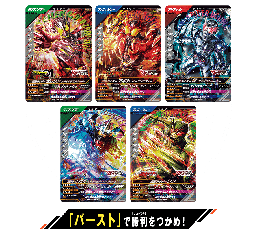 「バースト」で勝利をつかめ！