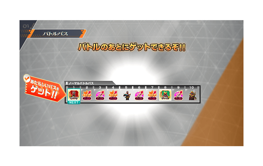 バーサスロード2弾のバトルパス