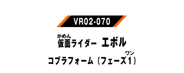 VR02-070