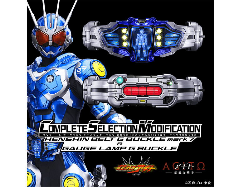 CSM変身ベルトGバックルmark7 & ゲージランプGバックル
