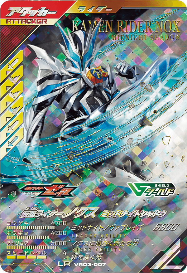 仮面ライダーノクス ミッドナイトシャドウ