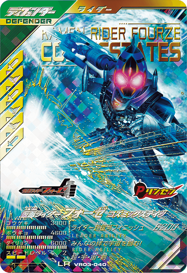 仮面ライダーフォーゼ コズミックステイツ