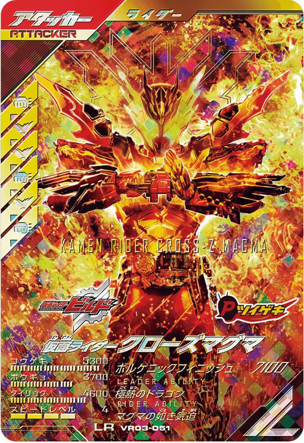 仮面ライダークローズマグマ