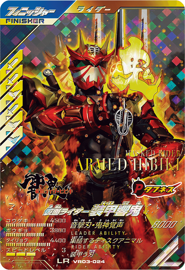 仮面ライダー装甲響鬼