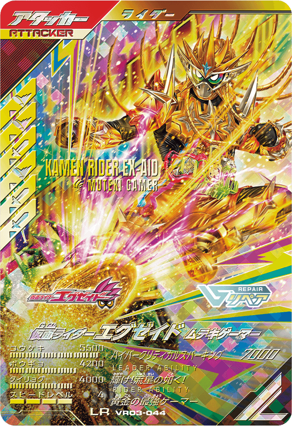 仮面ライダーエグゼイド ムテキゲーマー