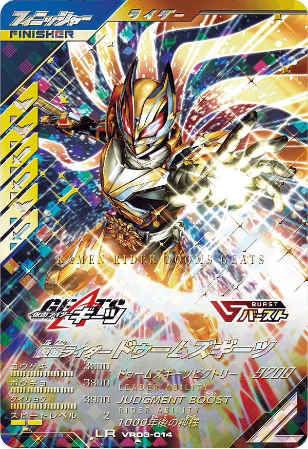 仮面ライダードゥームズギーツ