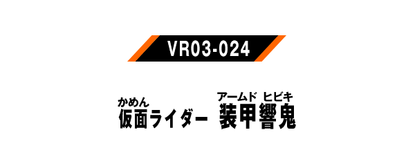 仮面ライダー装甲響鬼