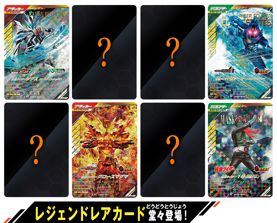バーサスロード3弾 レジェンドレアカード紹介
