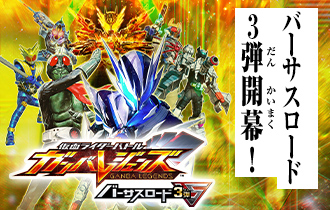 「バーサスロード3弾 稼働特集」を公開！