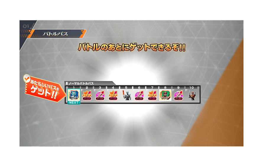 バーサスロード3弾のバトルパス