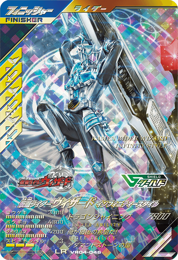仮面ライダーウィザード インフィニティースタイル