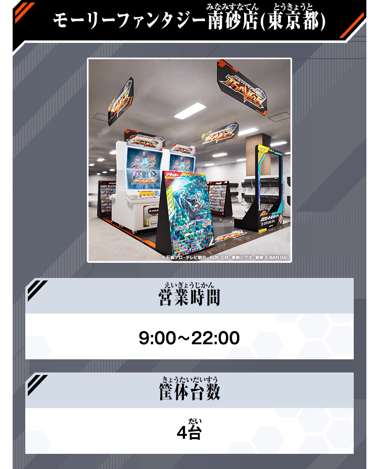 モーリーファンタジー南砂店(東京都)
