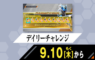 バーサスロード4弾 デイリーチャレンジ