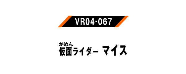 VR04-067