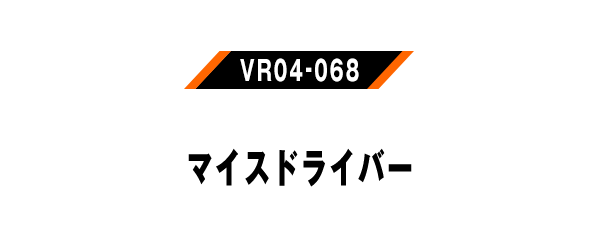 VR04-068