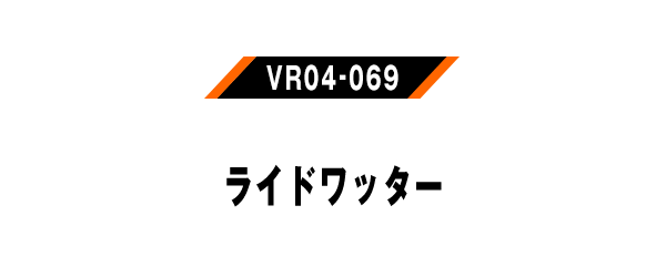 VR04-069