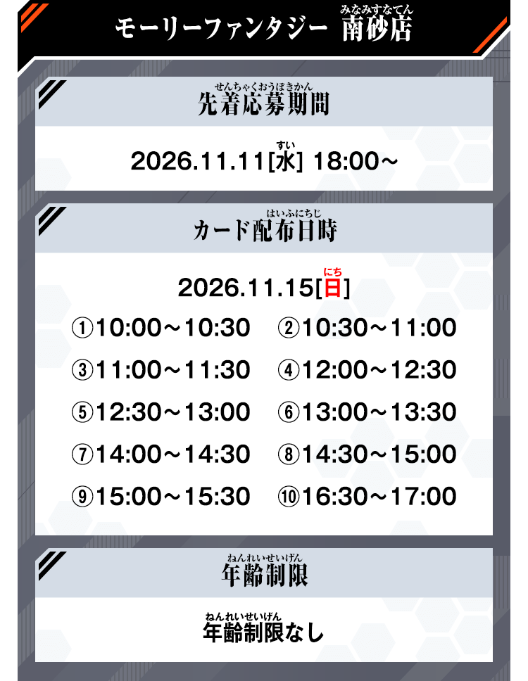 モーリーファンタジー南砂店