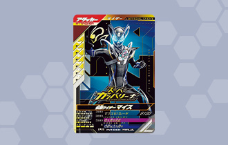 「スーパーガンバリーナ」限定カードプレゼントキャンペーンを公開！