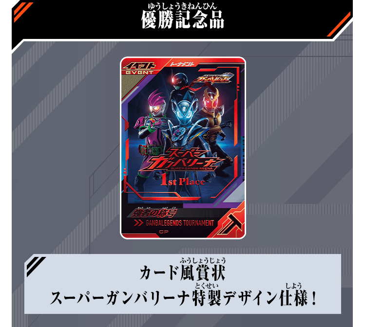 優勝記念品