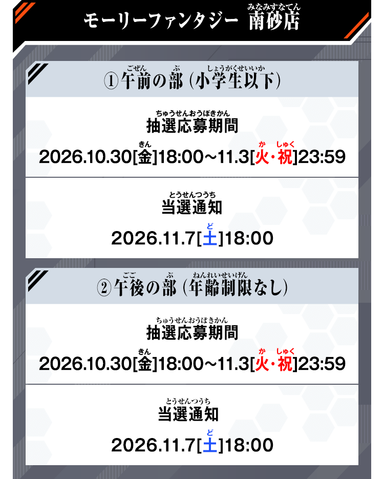 モーリーファンタジー 木曽川店