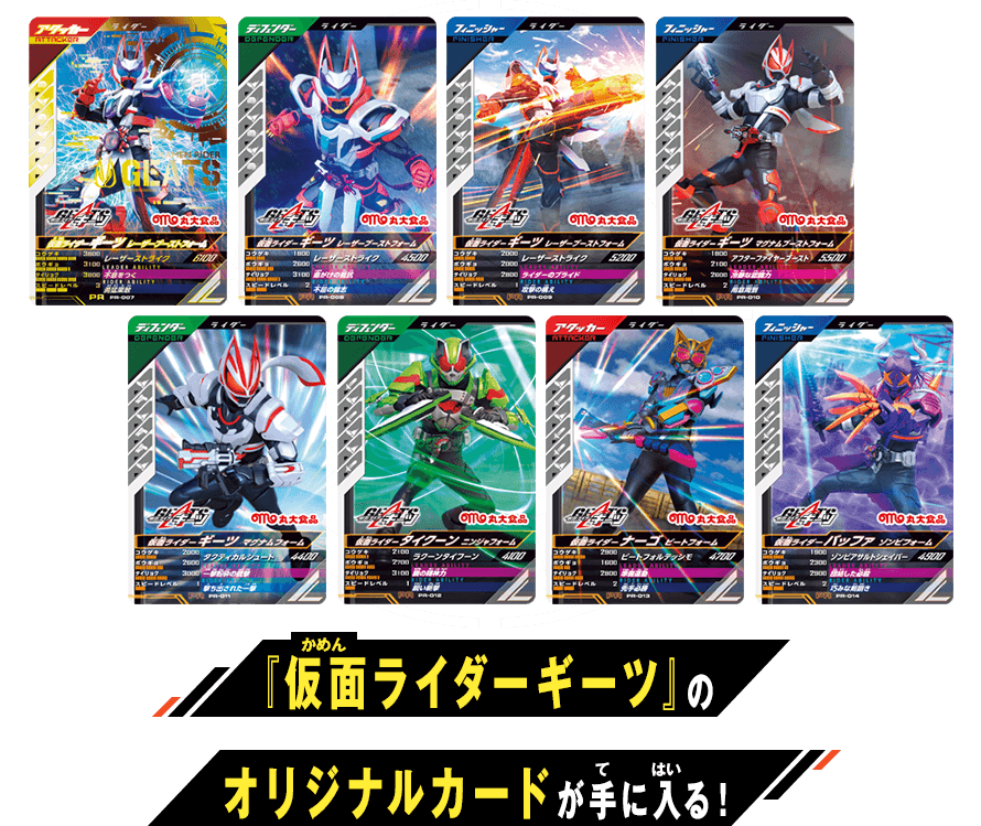 フィッシュソーセージ第3弾 - ニュース ｜ 仮面ライダーバトル ガンバ