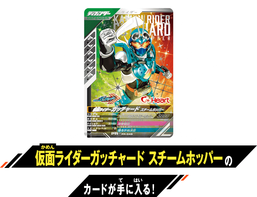 仮面ライダーガッチャード ライダーキックブーツ