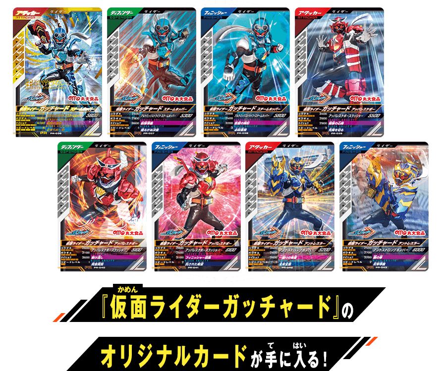 仮面ライダーガッチャードフィッシュソーセージ第1弾