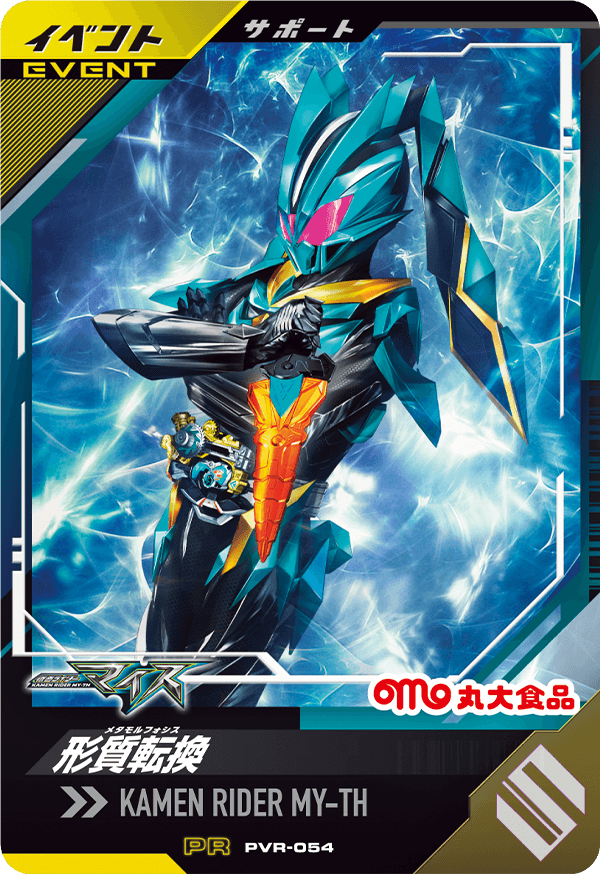 PVR-054 形質転換