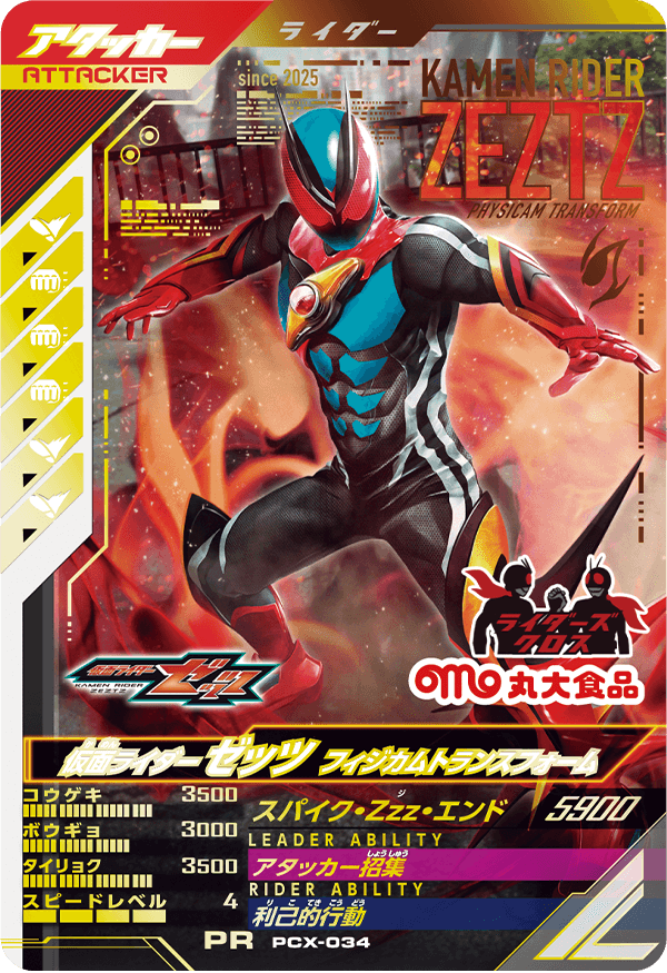 PCX-034 仮面ライダーゼッツ フィジカムトランスフォーム