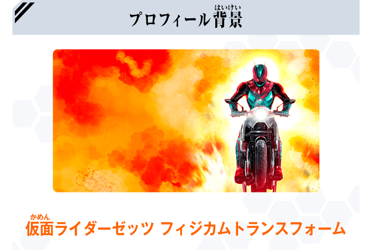プロフィール背景