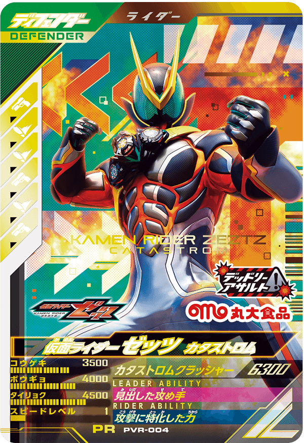 PVR-004 仮面ライダーゼッツ カタストロム