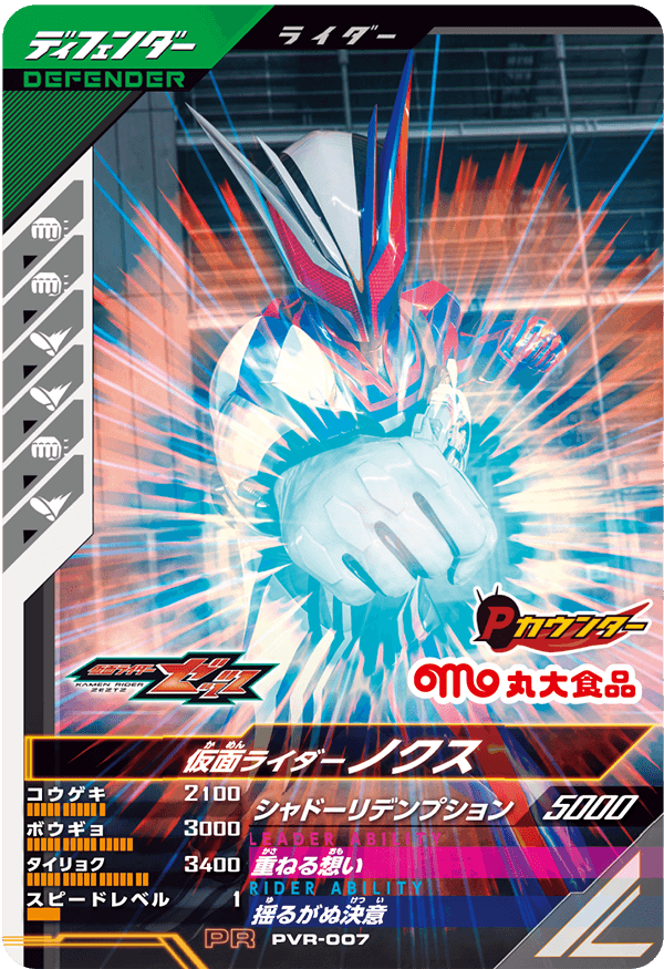 PVR-007 仮面ライダーノクス