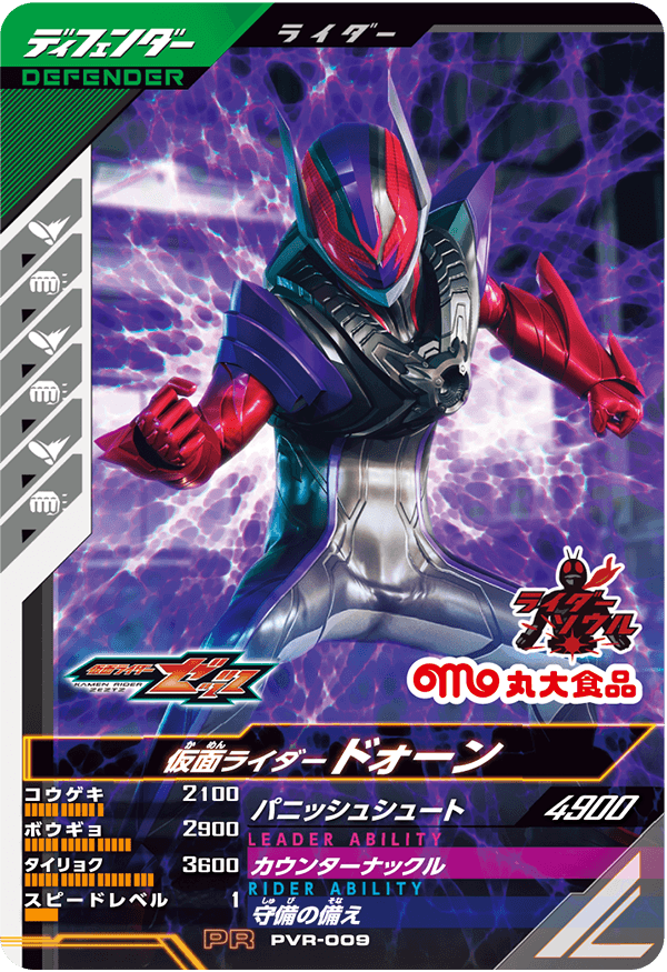 PVR-009 仮面ライダードォーン
