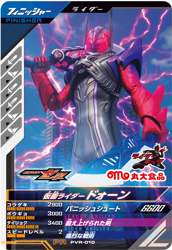 PVR-010 仮面ライダードォーン
