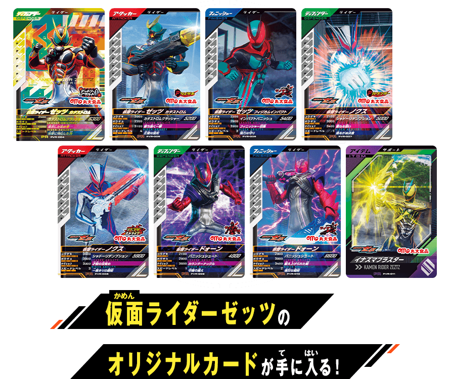 仮面ライダーゼッツ フィッシュソーセージ第2弾