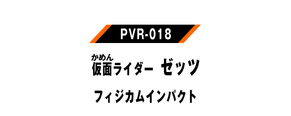PVR-018