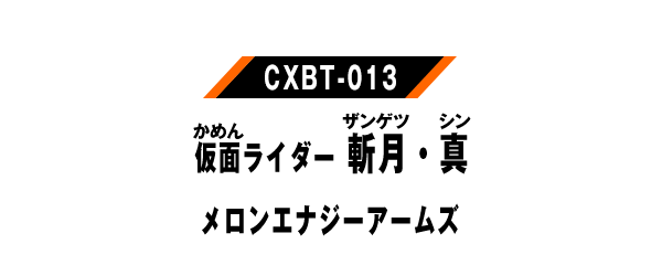 CXBT-013