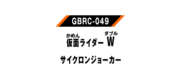 GBRC-049