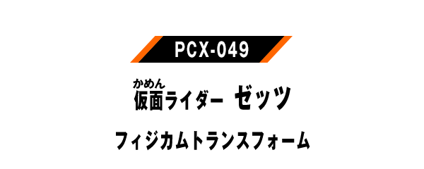 PCX-049