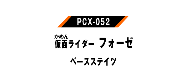PCX-052