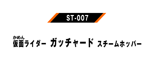 ST-007