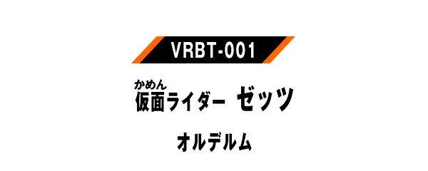 VRBT-001