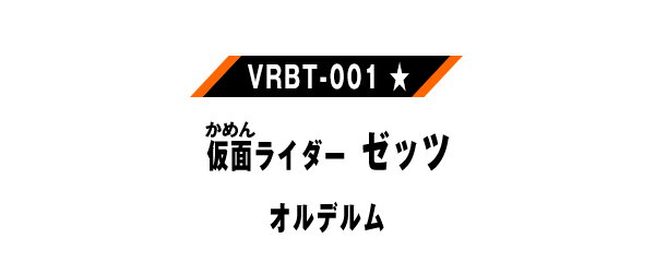 VRBT-001★