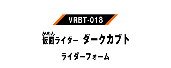 VRBT-018