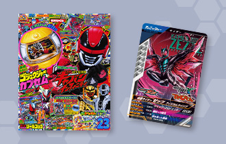 「てれびくん2・3月号」を公開！