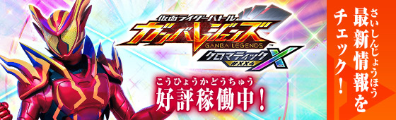 世界1枚 ARS10+ 仮面ライダー レジェンド キャンペーン プロモ トレカ ニュース ｜ 仮面ライダーバトル ガンバレジェンズ : GANBA LEGENDS